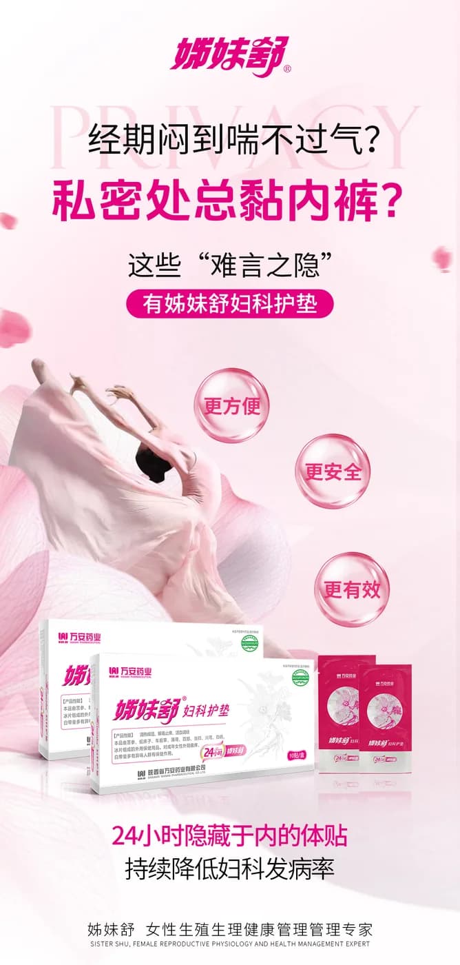 ZiMeiShu 24H Gynecological Pads