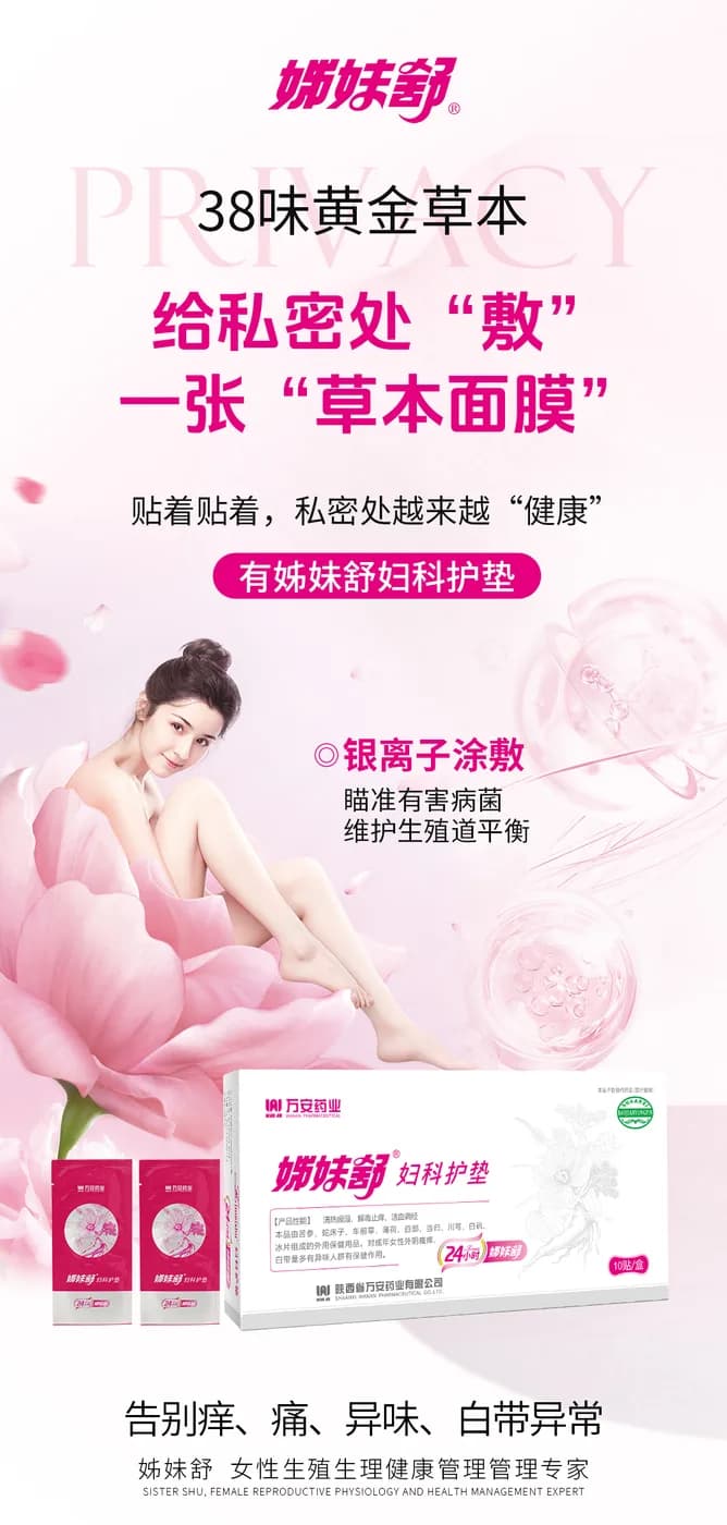 ZiMeiShu 24H Gynecological Pads 3