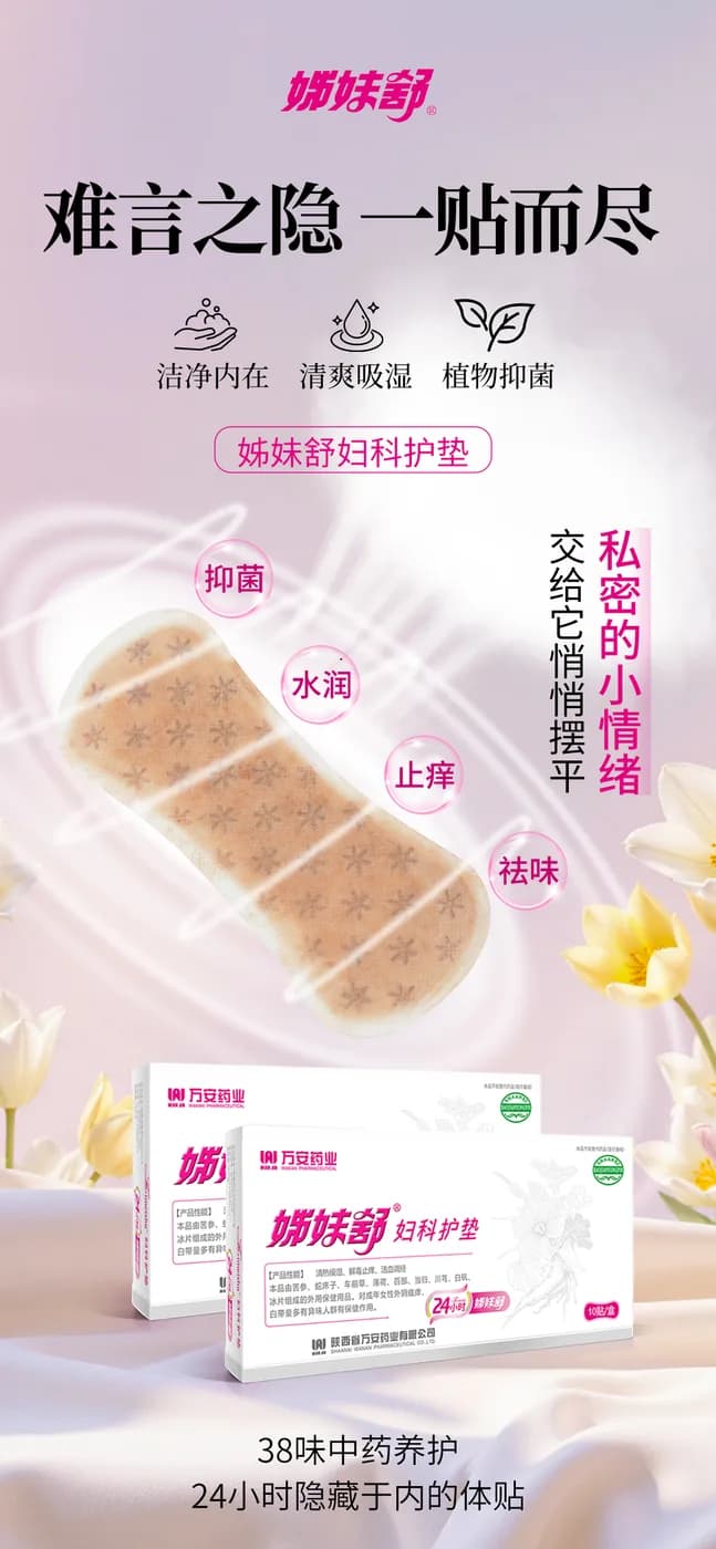 ZiMeiShu Comfort Care Pads