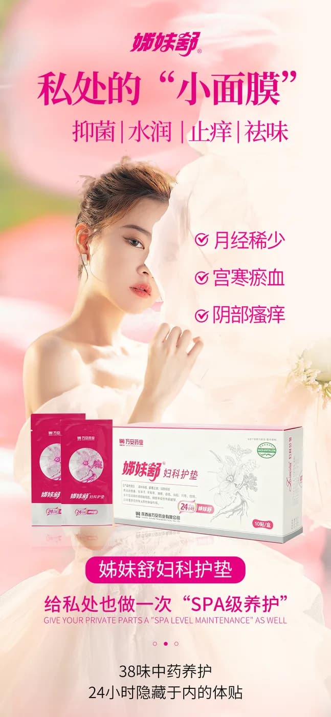 ZiMeiShu Comfort Care Pads 2