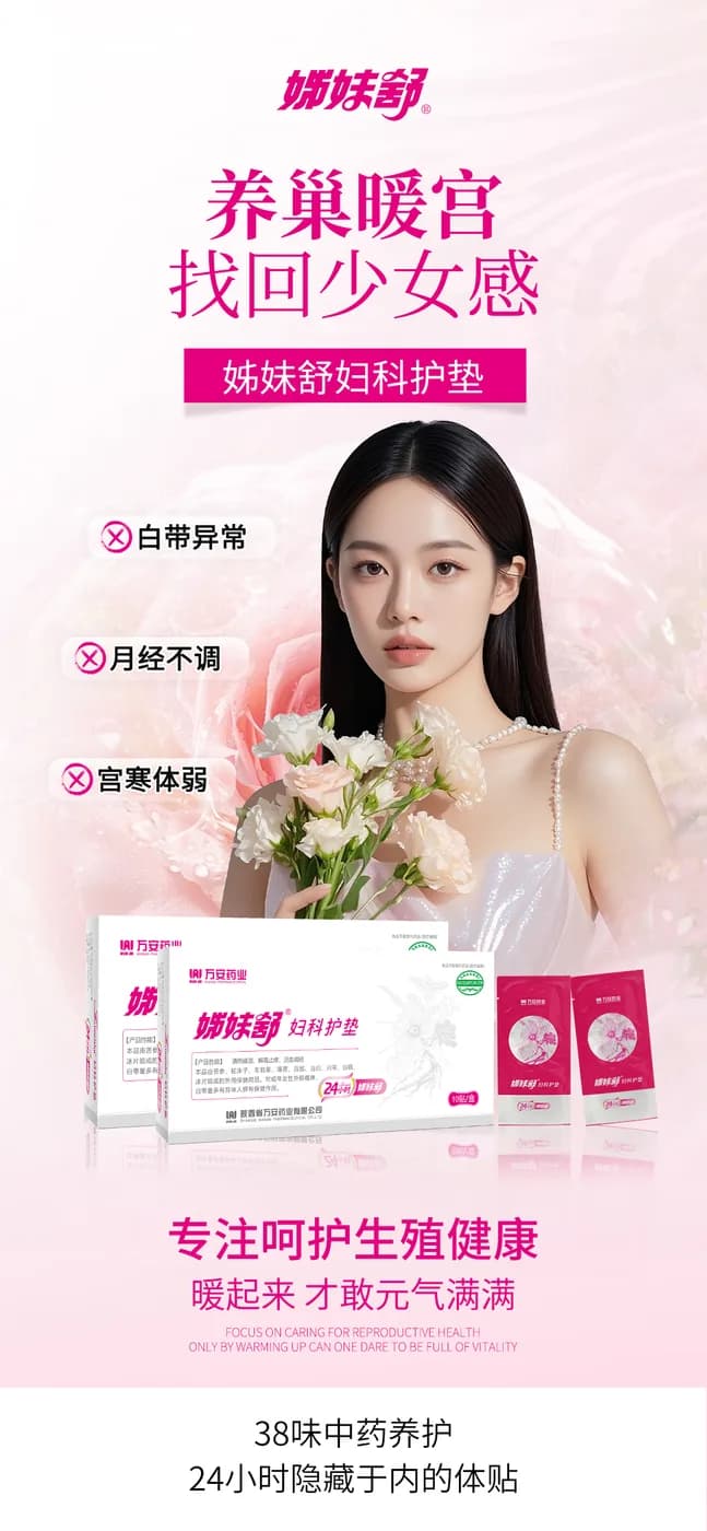 ZiMeiShu Comfort Care Pads 3
