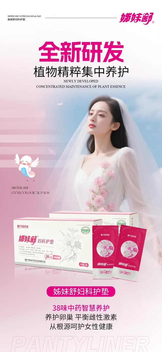 ZiMeiShu Daily Feminine Pads 2
