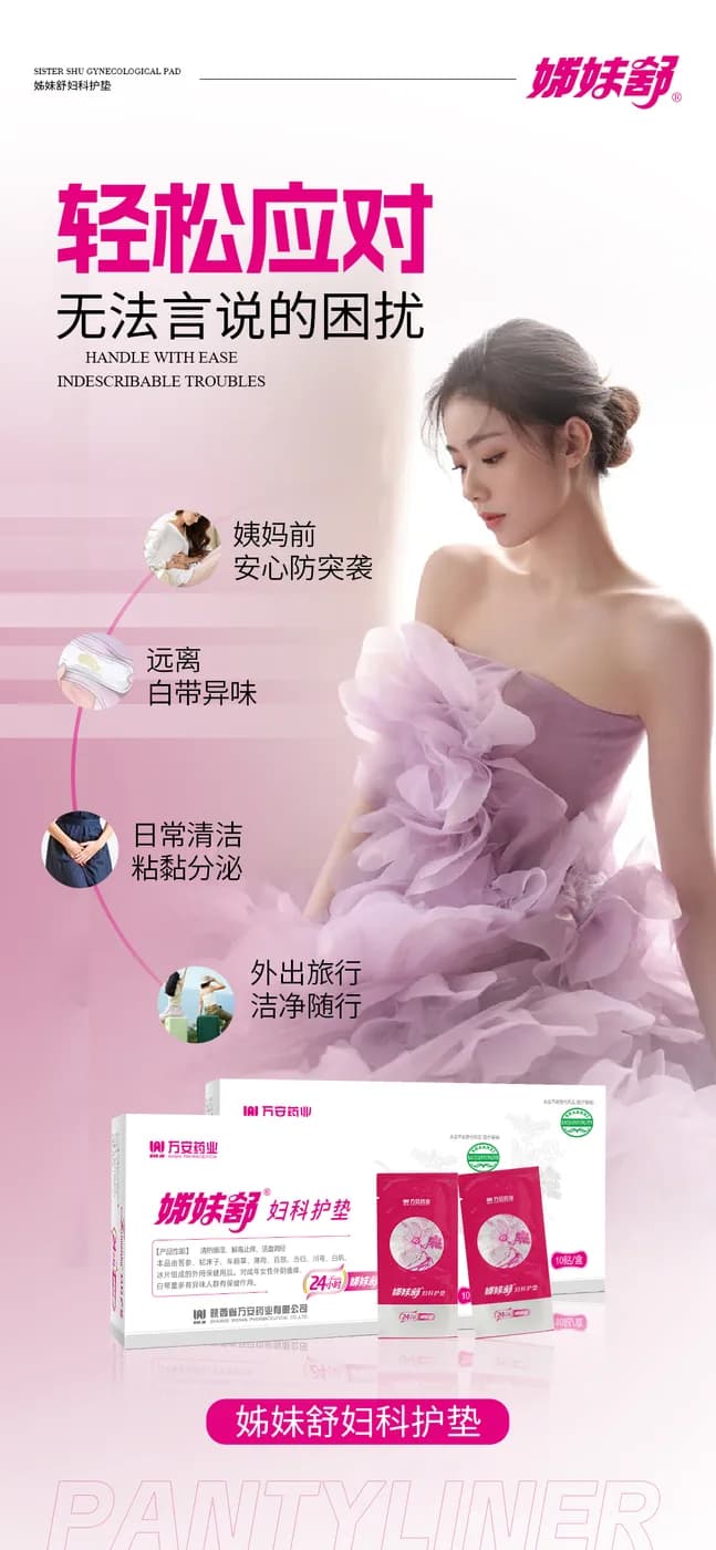 ZiMeiShu Daily Feminine Pads 3