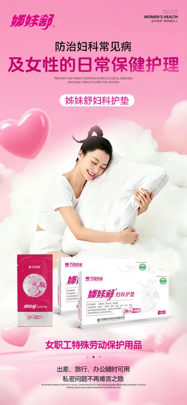 ZiMeiShu Essential Care Pads