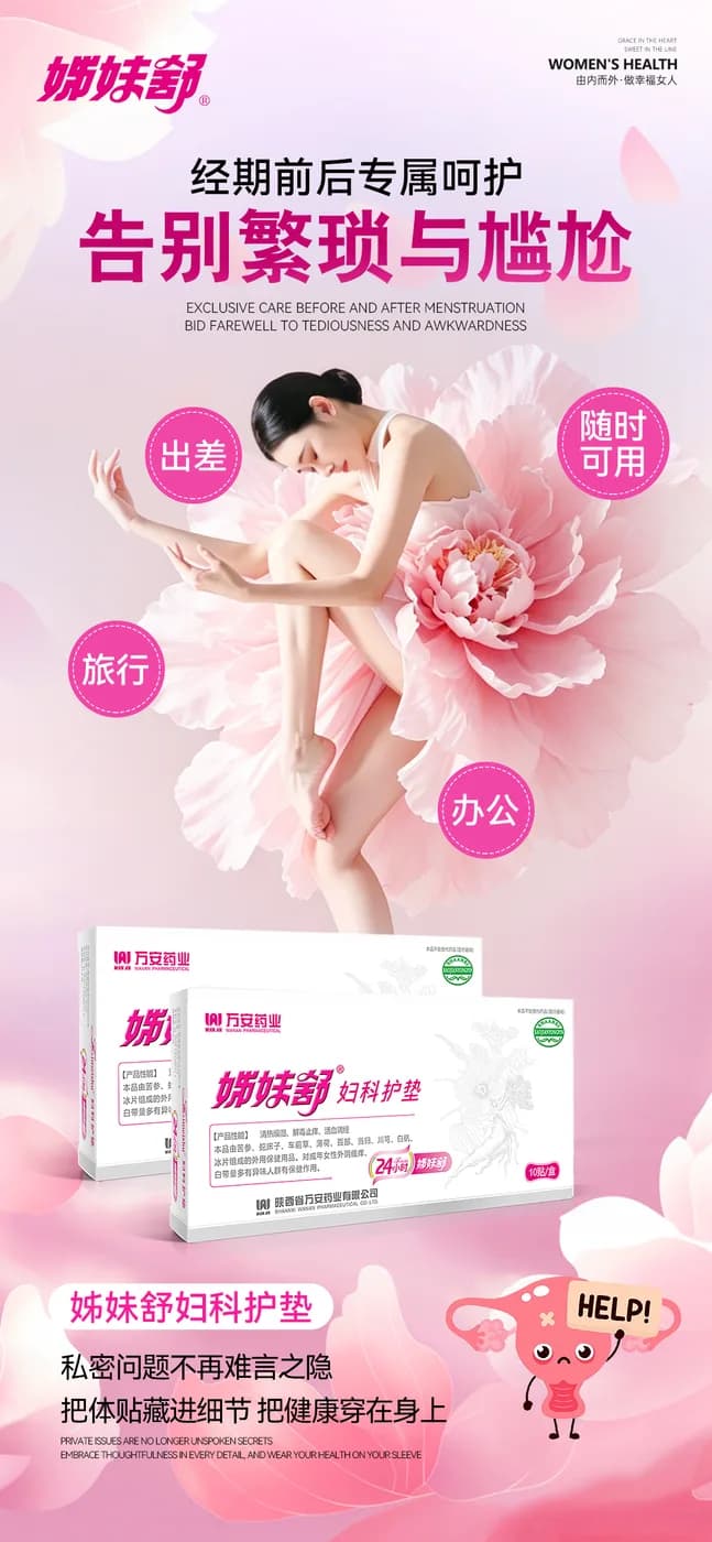 ZiMeiShu Essential Care Pads 2