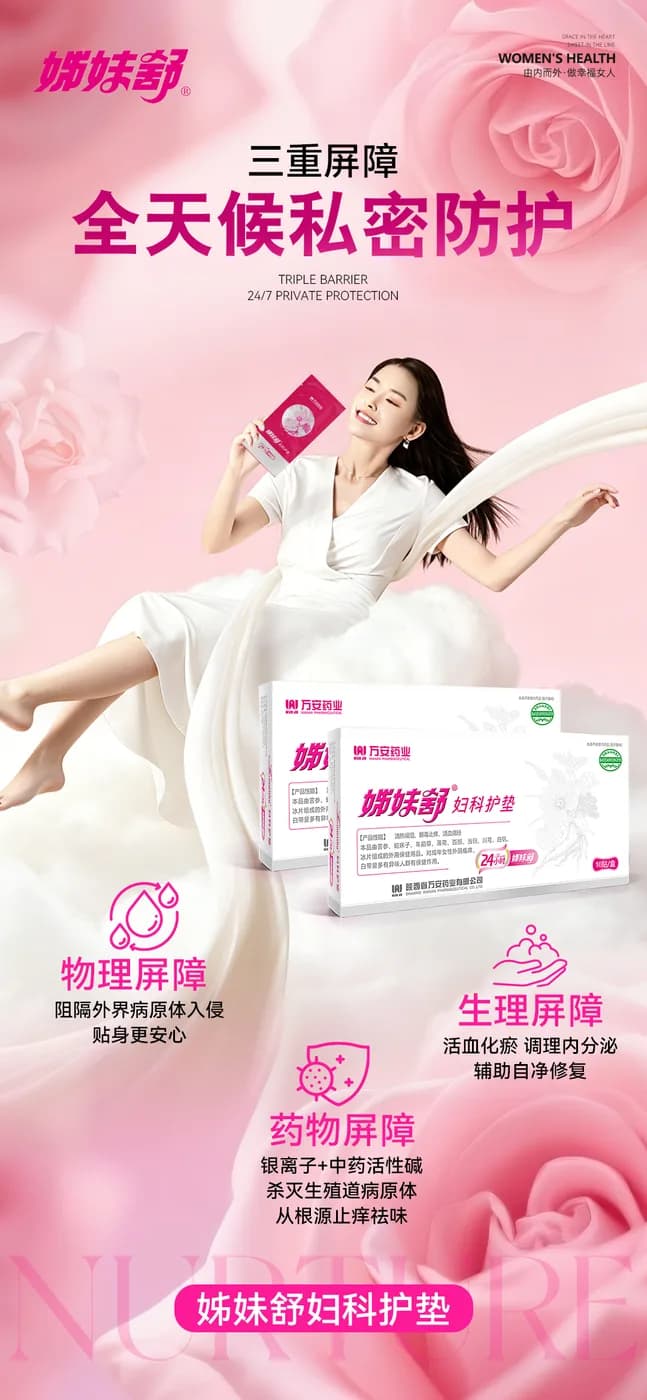 ZiMeiShu Essential Care Pads 3