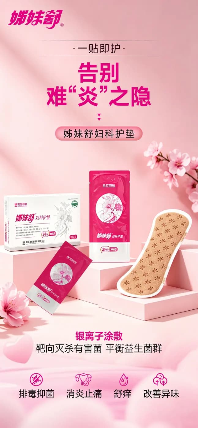 ZiMeiShu Fresh Care Pads 2