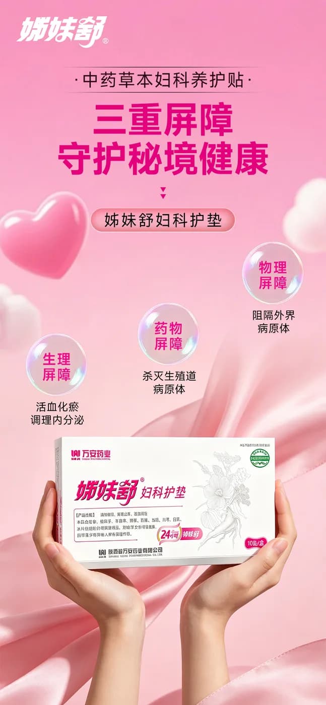 ZiMeiShu Fresh Care Pads 3
